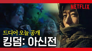 Ashin of the north, a special episode that will expand the horizons of the kingdom series, a much loved netflix series created by korean storytellers. Isw 0rfxk9ej0m