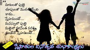 Cool quotes on friendship day. New Happy Friendship Day Quotes Wishes Messages Status In Telugu Tamil Punjab Friendship Day Quotes Happy Friendship Day Friendship Quotes In Telugu