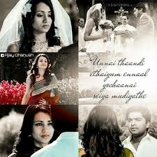 Maybe you would like to learn more about one of these? Love Quotes In Tamil Movies