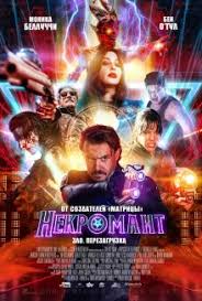 путешествие на запад смотреть онлайн бесплатно в хорошем качестве Nekromant 2018 Smotret Onlajn Besplatno V Horoshem Kachestve Baskino Club