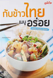 ข จ กรยานพาเท ยวรอบเกาะร ตนโกส นทร ก บเมน ขนมจ นน ำยาปลาน ล ซ พ และปลาน ล ซ พ แดดเด ยว สำน กพ มพ แม บ าน อาหาร ส ตรทำอาหาร ซ โครงหม