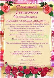 поздравления с днем рождения сыну от мамы 12 лет Prikolnye Diplomy Gramoty Na Den Rozhdeniya Svadbu Muzhu Diplom Zheny Shutochnye Smeshnye Sertifikaty K Yubi Idei Podarkov Smeshnye Podarki Samodelnye Podarki
