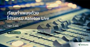สอน ableton live apk
