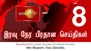 Maybe you would like to learn more about one of these? News 1st Prime Time Tamil News 8 Pm 11 06 2021 Youtube