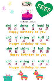 Free Chinese Happy Birthday Song Poster Video In 2021 Happy Birthday In Chinese Birthday Songs Happy Birthday Song