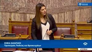 Παρά το γεγονός ότι έχουν εντελώς διαφορετικές προσωπικότητες, οι δύο τους αρχίζουν μια σχέση. Sofia Zaxarakh Gia Eneegyl Peristerioy Kai Eidika Sxoleia Ti Apanthse Sth Boylh Especial Gr