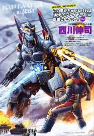 The vehicle is based on the kaiju of the same name from the godzilla film franchise. Special Ready Player One Cover For A Japanese Mag Godzilla