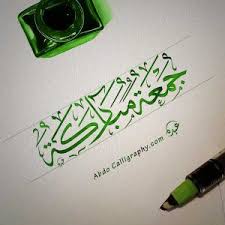 كتابة شعار جمعة مباركة الخط العربي الثلث abdo fonts islamic calligraphy farsi calligraphy calligraphy script