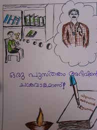 Unique malayalam posters designed and sold by artists. Reading Day Quiz Questions In Malayalam Quiz