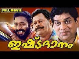 The case remains unsolved and a mother is left grieving. Malayalam Full Movie Ishtadaanam Comedy Film Youtube