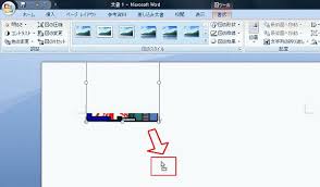 やさしい講座 第52回 Word 2007 の 文字列の折り返し について