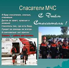 Готовы исполнять свой служебный долг до последнего. Den Spasatelya