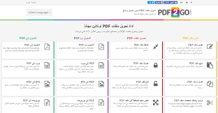 التحويل إلى Pdf حو ل ملفاتك إلى Pdf أون لاين
