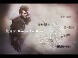 Check spelling or type a new query. é»ƒè€€æ˜Ž King Of The Road Moov Live Elleå°ˆè¨ªé›†åˆ ä¸­æ–‡å­—å¹•ç‰ˆ è¬äººè¿·å­—å¹•çµ„ Youtube