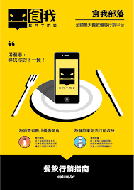 食我餐飲顧問 餐飲行銷指南on behance eatme infographic