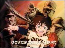 ミラクル ジャイアンツ童夢くん op 僕らの夢によろしく cha cha youtube ジャイアンツ 夢 スタジオジブリ