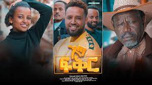 Schau dir angebote von ethiopian movies auf ebay an. áŠ¥áŒ£ áá‰…áˆ­ Ethiopian Movie Eta Fiker 2021 Full Length Ethiopian Film Eta Fiker 2021 Youtube