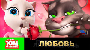 Govoryashij Tom I Druzya Romanticheskaya Saga Sbornik Serij Youtube