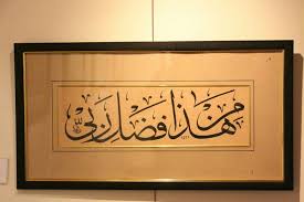 Kaligrafi surah al ikhlas anak sd. Hiasan Kaligrafi Surat Al Maun Wallpaper Site