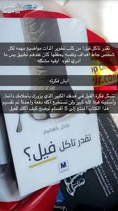 Pin By Syeℓma ۦ On معلومات عن كتاب Fiction Books Worth Reading Inspirational Books Pdf Books Reading