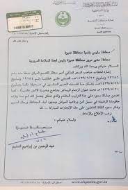 سيارات جديدة ومستعملة وشقق وعقارات ووظائف وغيرها تجدها على السوق المفتوح في الرياض. Ø¨Ù„Ø¯ÙŠØ© Ø¹Ù†ÙŠØ²Ø© En Twitter Ø§Ù„Ø¨Ù„Ø¯ÙŠØ© ØªØªÙ„Ù‚Ù‰ Ø®Ø·Ø§Ø¨ Ø´ÙƒØ± ÙˆØªÙ‚Ø¯ÙŠØ± Ù…Ù† ØµØ§Ø­Ø¨ Ø§Ù„Ø³Ù…Ùˆ Ø§Ù„Ù…Ù„ÙƒÙŠ Ø§Ù„Ø§Ù…ÙŠØ± Ø§Ù„Ø¯ÙƒØªÙˆØ± ÙÙŠØµÙ„ Ø¨Ù† Ù…Ø´Ø¹Ù„ Ø¨Ù† Ø³Ø¹ÙˆØ¯ Ø§Ù…ÙŠØ± Ù…Ù†Ø·Ù‚Ø© Ø§Ù„Ù‚ØµÙŠÙ… Ø¨Ø´Ø£Ù† Ù…Ø§Ù†Ø´Ø± Ø¨ØµØ­ÙŠÙØ© Ù…ÙƒÙ‡ Ø²Ø­Ø§Ù… Ø§Ù„Ø±ÙŠØ§Ø¶ ÙŠØªØ±Ø§Ø¬Ø¹ ÙˆØ¹Ù†ÙŠØ²Ø©