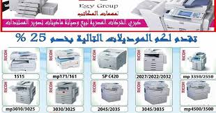 Available 55 files for ricoh aficio 2045e. Ù…Ø§ÙƒÙŠÙ†Ø§Øª ØªØµÙˆÙŠØ± Ø§Ù„Ù…Ø³ØªÙ†Ø¯Ø§Øª Ø±ÙŠÙƒÙˆ Ø¨Ø§Ù„Ø¶Ù…Ø§Ù† Ø¨Ø§Ø±Ø®Øµ Ø³Ø¹Ø± ÙˆØ§ÙØ¶Ù„ Ø­Ø§Ù„Ø©
