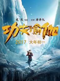 You can watch and download kung fu yoga (2017) movie at free of cost. Kung Fu Yoga Movie Posters January 28 2017 China On Behance