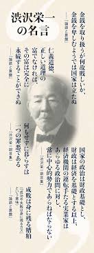 466,272 likes · 347,987 talking about this. æ¸‹æ²¢æ „ä¸€ ä»Šã•ã‚‰èžã'ãªã„ æ—¥æœ¬è³‡æœ¬ä¸»ç¾©ã®çˆ¶ ã®å‰æ¥­