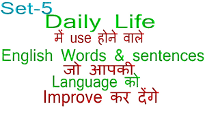 Word will be short no more than 1000 word but will try to post daily. Daily Use English Word And Sentences With Meaning In Hindi Part 5 Youtube