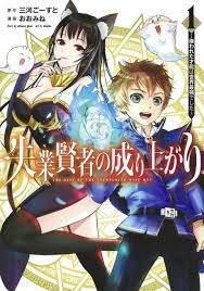 Manga Like Shitsugyou Kenja no Nariagari: Kirawareta Sainou wa Sekai  Saikyoudeshita | AniBrain