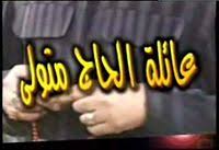 مصطفى فهمى مصطفى قمر مصطفى كامل مصطفى متولي مصطفى هريدي معالي زايد ممدوح عبدالعليم ممدوح فرج ممدوح وافي منة جلال منة شلبي منة عرفة منة عرفه منة فضالي منذر رياحنة منى ابراهيم منى زكى منى عبد الغني منى هلا منى واصف مها ابو عوف مها احمد مها. Ø¹Ø§Ø¦Ù„Ø© Ø§Ù„Ø­Ø§Ø¬ Ù…ØªÙˆÙ„ÙŠ Ù…Ø³Ù„Ø³Ù„ ÙˆÙŠÙƒÙŠØ¨ÙŠØ¯ÙŠØ§
