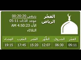Check spelling or type a new query. ØµÙ„Ø§Ø© Ø§Ù„Ø¸Ù‡Ø± Ø¨Ø§Ù„Ø±ÙŠØ§Ø¶