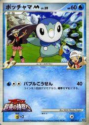 Piplup is the second pokémon in the anime to stop evolving while the process is happening, the first being ash's bulbasaur. Piplup M Movie Random Pack 7 Bulbapedia The Community Driven Pokemon Encyclopedia