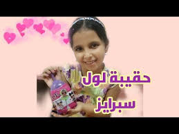 شنطة لول سبرايز وشخصيات جميله فيها lol surprise incoming call screenshot incoming call