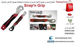 مفتاح متعدد الاغرض يفك و يركب المواسير و المسامير و الصواميل Snap N Grip السعر 14 دينار التوصيل مجاني للطلب في الاردن 790761394 00962 Wire Cutter Cutter Grip