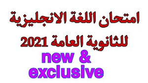 نقدم لكم الآن حل أسئلة الانجليزي مسري ليلة الامتحان للصف الثالث الثانوي للثانوية العامة، ويشار انه خلال هذه الاوقات تنشر بعض المواقع اجابات مسربة لامتحان الإنجليزي 2021 لطلبة الصف. Ø§Ù…ØªØ­Ø§Ù† Ø§Ù„Ù„ØºØ© Ø§Ù„Ø§Ù†Ø¬Ù„ÙŠØ²ÙŠØ© Ù„Ù„Ø«Ø§Ù†ÙˆÙŠØ© Ø§Ù„Ø¹Ø§Ù…Ù‡ 2021 Youtube