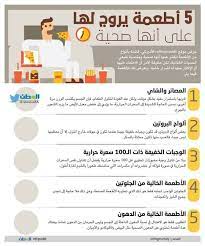 صحتك بين يديك health facts food health facts diet and nutrition
