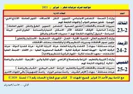 قررت وزارة المالية، بدء صرف مرتبات شهر فبراير للعاملين بالدولة الثلاثاء المقبل على 3 أيام. ÙÙØ§Ø¹ÙØ¯ ØµØ±Ù ÙØ±ØªØ¨Ø§Øª Ø´ÙØ± ÙØ¨Ø±Ø§ÙØ± 2021