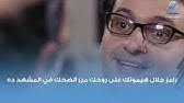 وبالرغم من أن الظابط بسيونى قد أمرها ان تكون عينه فى الجامعة إلا أنها فضلت عدم التواصل معه مباشرة وفضلت الذهاب إلى انجى لتتواصل انجى بدورها مع حمزة رامز جلال وبعد ذلك يذهبا إلى بسيونى. Ù…Ø¬Ù…ÙˆØ¹Ø© Ù…Ù† Ø£Ø¬Ù…Ù„ Ù…Ø´Ø§Ù‡Ø¯ ÙÙŠÙ„Ù… Ø§Ù„Ø¨Ø§Ø´Ø§ ØªÙ„Ù…ÙŠØ° Ø¶Ø­Ùƒ Ù…ØªÙˆØ§ØµÙ„ Youtube