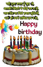 Pin By Pintu On Birthday Birthday Wishes For Daughter Happy Birthday Sms Happy Birthday Wishes