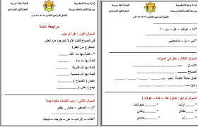 اسئلة لامتحان الشفوى للغة العربية للصف الاول الابتدائى ترم ثانى للمراجعة النهائية للعربى This Or That Questions Blog Language