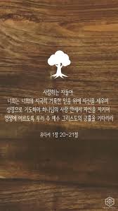성경 말씀 카드 네이버 블로그 성경 성경 구절 성경 인용구