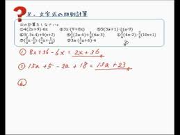 文字式の四則計算 中学１年 Youtube