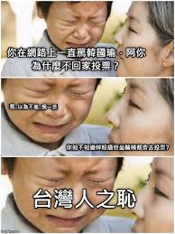 鄉民挺起來- 韓粉就算死了！ 都他媽還能簽連署公投！ 你還敢不回去投票？！（網友陳冠瑜金句）