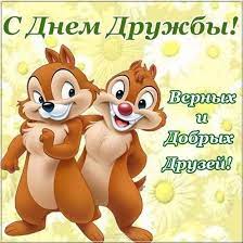 Потому что мир всегда был и будет лучше любой войны, лучше любого конфликта. Krasivye Kartinki S Mezhdunarodnym Dnem Druzhby 2021 35 Foto Prikolnye Kartinki I Yumor