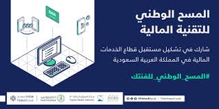 شهد العالم هذا العام أحداث مفصلية أثرت على قطاع الخدمات المالية، مما زاد التساؤلات حول مستقبل التقنية المالية. Ù†Ø³Ø¹Ø¯ Ø¨Ø¯Ø¹Ù… ÙÙ†ØªÙƒ Ø§Ù„Ø³Ø¹ÙˆØ¯ÙŠØ© ÙÙŠ Ø§Ù„Ù…Ø³Ø­ Ø§Ù„ÙˆØ·Ù†ÙŠ Ù„Ù„ÙÙ†ØªÙƒ Ù„ÙÙ‡Ù… ØªØ¨Ù†ÙŠ Ø§Ù„ØªÙ‚Ù†ÙŠØ© Ø§Ù„Ù…Ø§Ù„ÙŠØ© ÙÙŠ Ø§Ù„Ø³Ø¹ÙˆØ¯ÙŠØ© Ø£Ø¬Ø¨ Ø¹Ù„Ù‰ Ø§Ù„Ø¥Ø³ØªØ¨ÙŠØ§Ù† ÙÙŠ Ø§Ù„Ø±Ø§Ø¨Ø· Ø£Ø¯Ù†Ø§Ù‡ ÙˆØ³Ø§Ù‡Ù… ÙÙŠ ØªØ´ÙƒÙŠÙ„ Ù…Ø³ØªÙ‚Ø¨Ù„ Ø§Ù„Ø®Ø¯Ù…Ø§Øª Ø§Ù„Ù…Ø§Ù„ÙŠØ© Ù†ÙŠÙˆÙ„ÙŠ