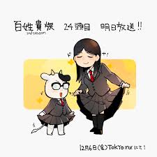 本多真梨子 on X: わーー！！！制服の荒川先生とイシイさん、めちゃくちゃ可愛い！！！！！！！(´⊙ω⊙`≡´⊙ω⊙`) 百姓貴族  X