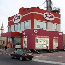 مطعم الخباز