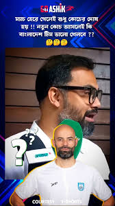 সব দোস কি আসলেই কাবরেরার#hamzachoudhury #bangladeshfootball #aminulhaque  #bnp #shamitshome #football