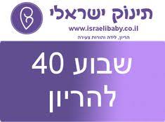 אחוז גדול יחסית של ילדים עם אוטיזם נולדו לאמהות שסבלו משפעת בזמן ההריון. Israeli Baby Israelib Profile Pinterest